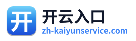 开云入口